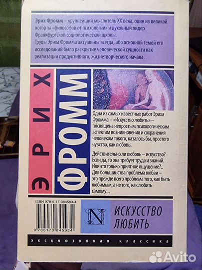 Эрих Фромм 