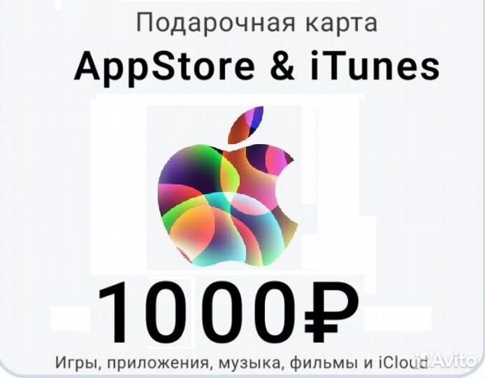Подарочная карта/цифровой код Apple Любой номинал