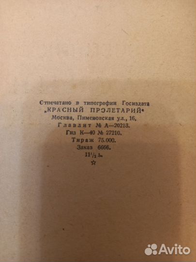 Песенник красный коробейник 1929г