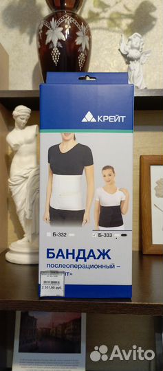 Бандаж послеоперационный