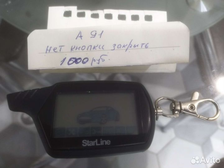 Брелок сигнализации