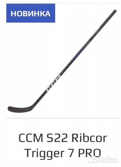 Клюшка CCM trigger 7 PRO Jr 40/50 флекс