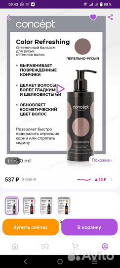 Оттеночный бальзам Concept пепельно-румыны