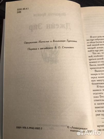 Книга Ш. Бронте. 
