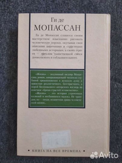 Ги де Мопассан Жизнь. Новеллы