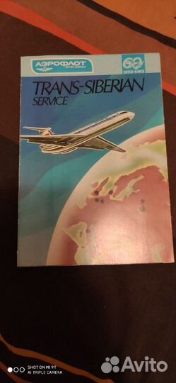 Рекламные буклеты компании Аэрофлот времён СССР