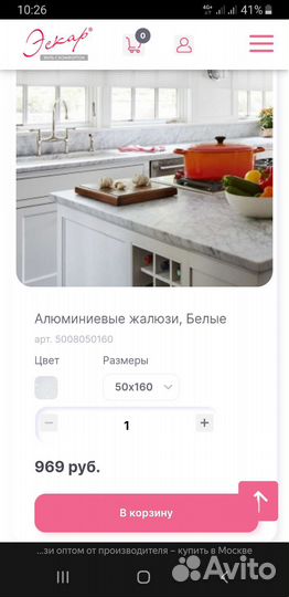 Жалюзи горизонтальные алюминиевые