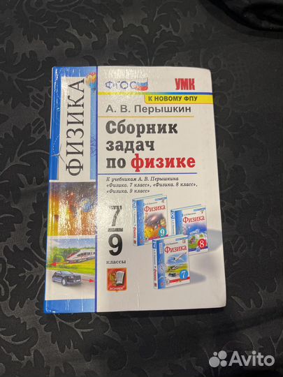 Сборник задач по физике 7-9 класс
