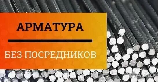 Арматура металлопрокат