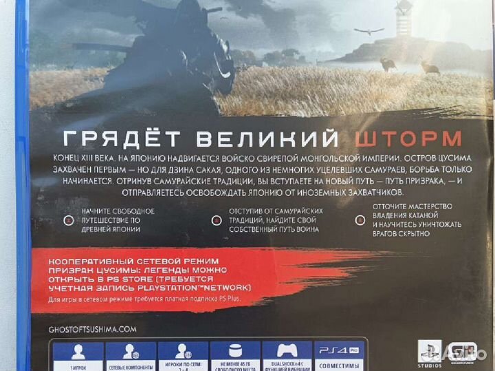 Призрак Цусимы ps4