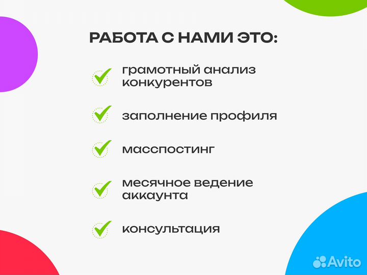 Авитолог / Ведение аккаунта / Гарантия результата