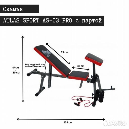 Скамья для жима atlas sport AS-03 PRO