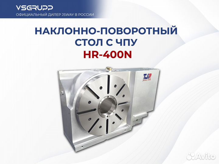 Поворотный стол с чпу TJR HR-400N