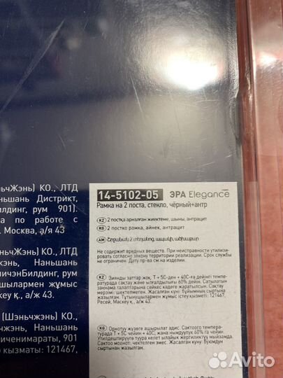 Эра Рамка электроустановочная