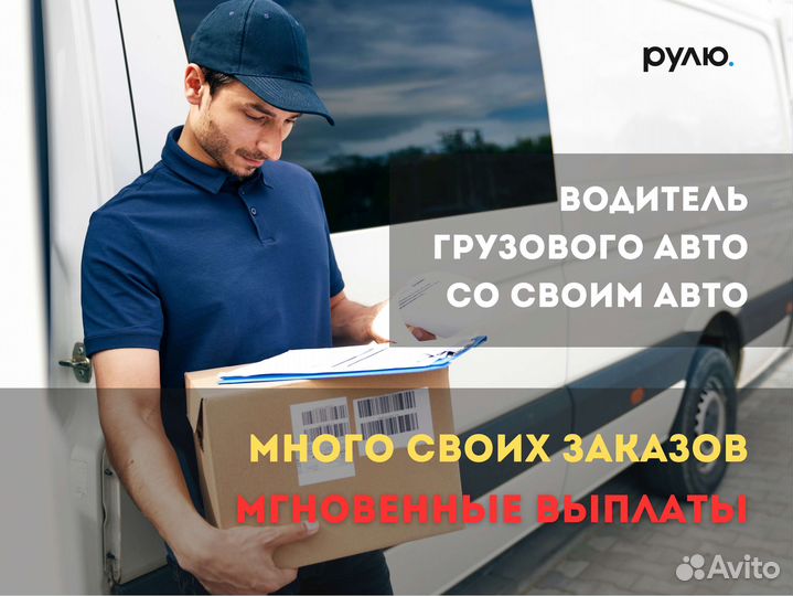 Водитель грузового авто на своём авто