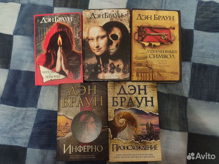 Дэн Браун. Книги