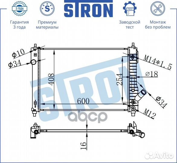 Радиатор двигателя, Пластик и Алюминий stron ST