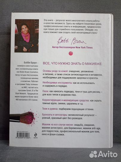 Книга. Бобби Браун 