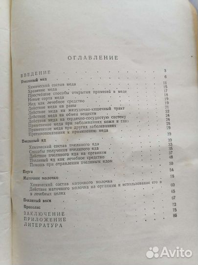 Книги. лекарственные растения. Мед. Малахов