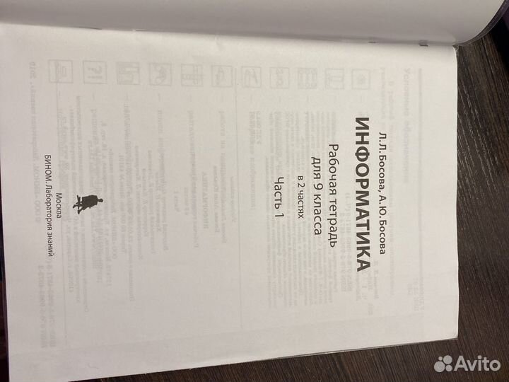 Информатика 9 класс босова