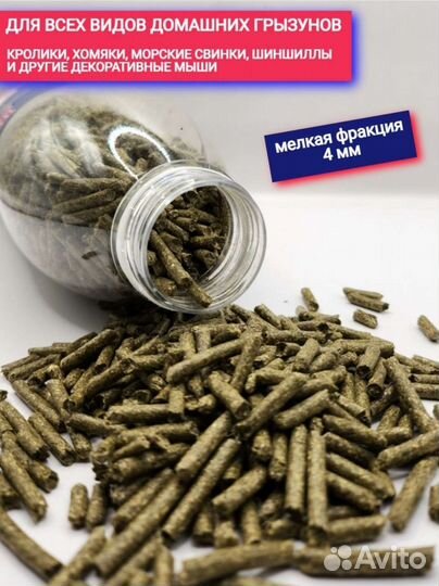 Корм для грызунов хомяков крыс, люцерна гранулы