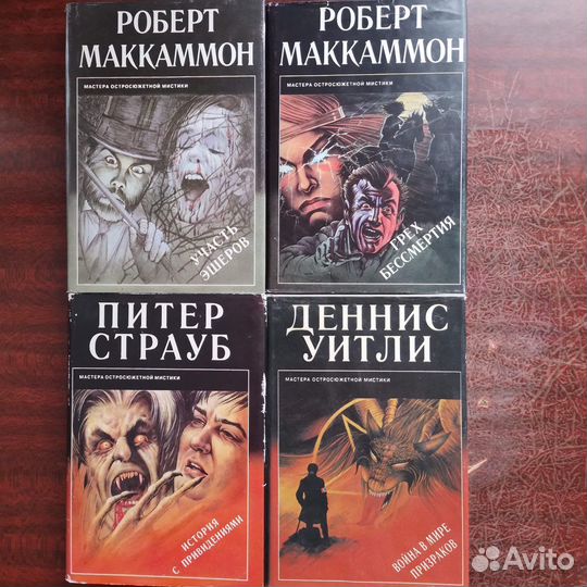 Книги серии «мастера остросюжетной мистики»