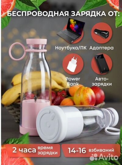 Беспроводной портативный блендер для смузи