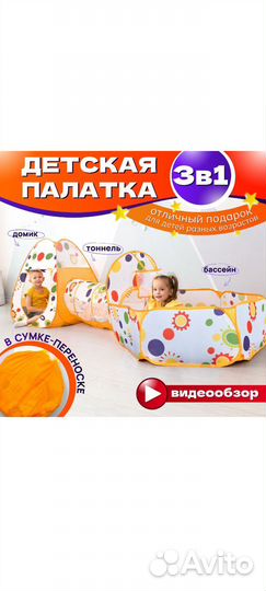 Детская игровая палатка с тоннелем