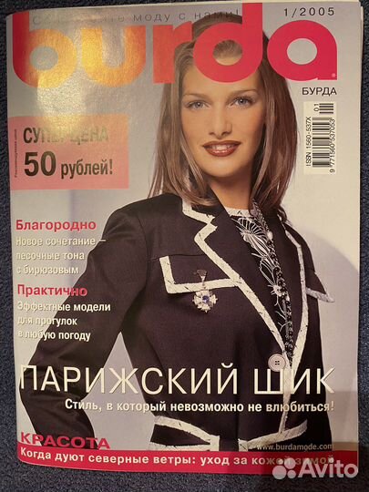 Журналы burda moden