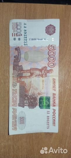 Купюра 5 000 рублей серия аа 2010 года