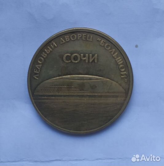 Памятная монета