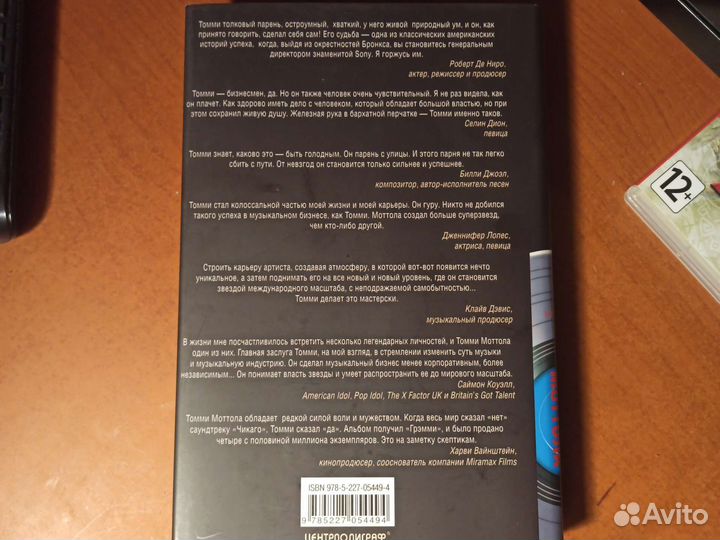 Томми Моттола - Хитмейкер