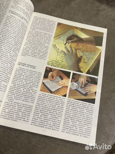 Машинная вышивка, пособие, Остроухова