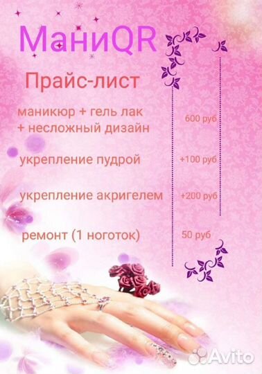 Маникюр на дому