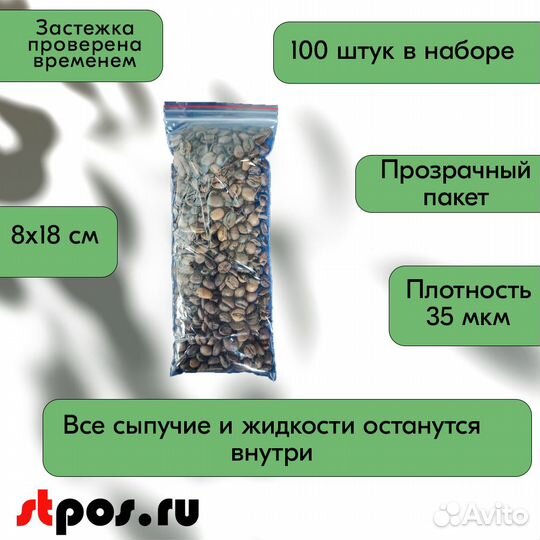 Пакеты прозрачные с замком zip lock 80х180 мм 35 м