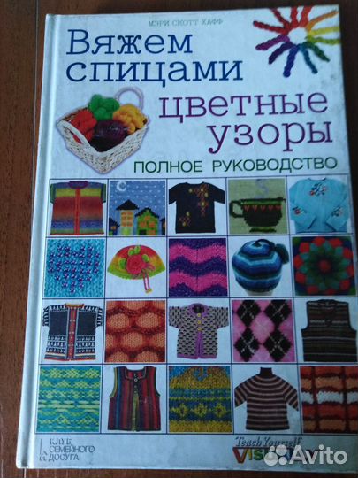 Якс, Клубочек, Кроуфут, Уайзмэн, вязание