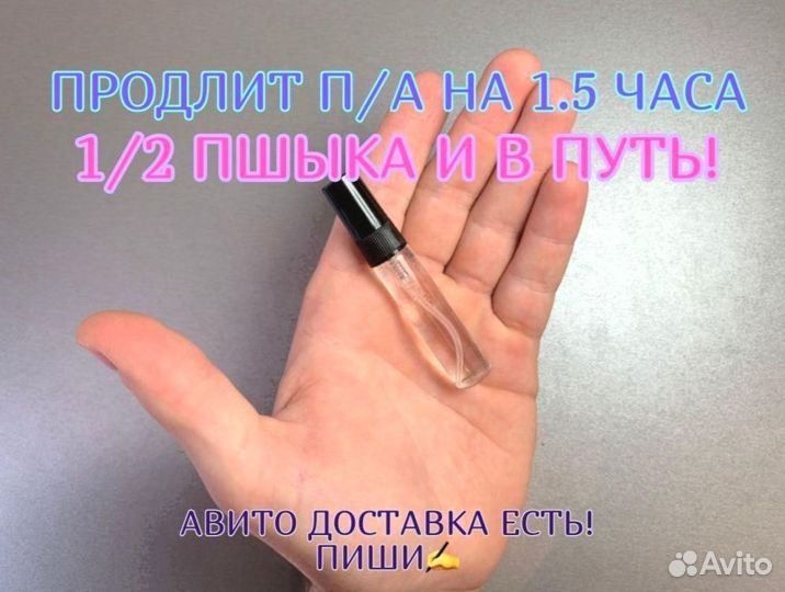 Спрей для продления ночи