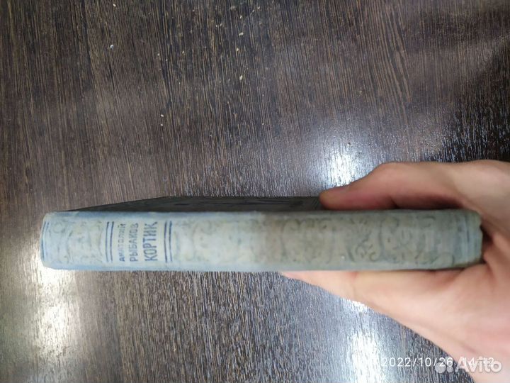 Кортик. А Рыбаков.Малоформатная рамка