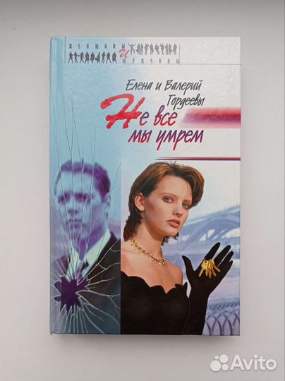 Елена и Валерий Гордеевы 