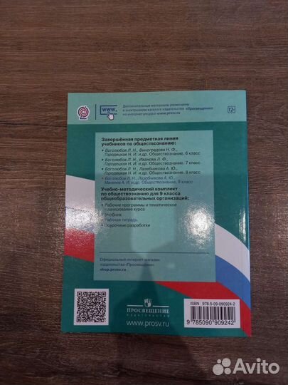 Тетрадь по обществознанию 9 класс О.А.Котова