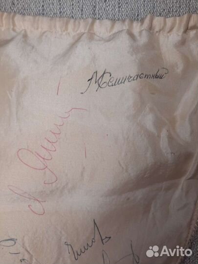 Автограф Льва Яшина на вымпеле общества Динамо