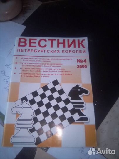Журнал шахматный 