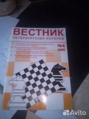 Журнал шахматный 