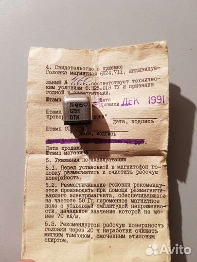 Магнитная головка 7д24.711