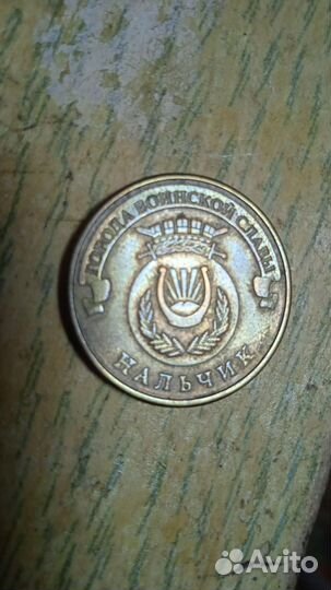 Юбилейные, 1 монета с заводским браком