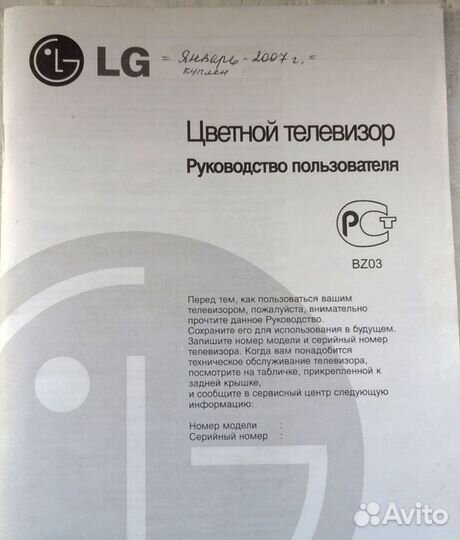 Телевизор бу