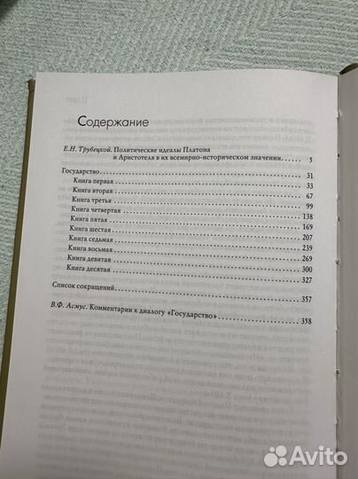 Платон Государство книга