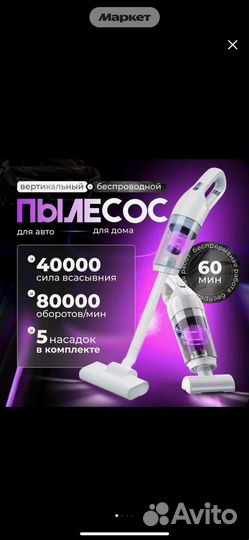 Пылесос вертикальный беспроводной