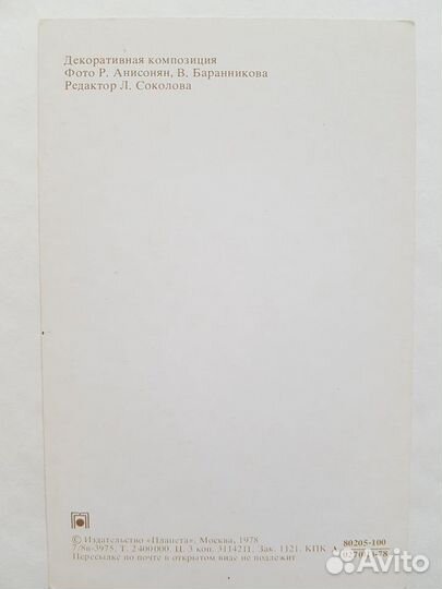 Открытки 70х годов 20 века