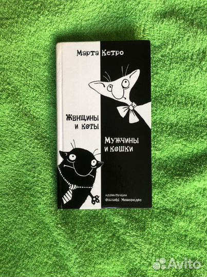 Книга марта кетро